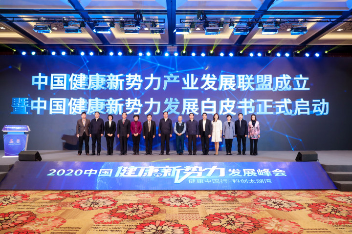 2020中国健康新势力企业启动仪式现场（图）.jpg