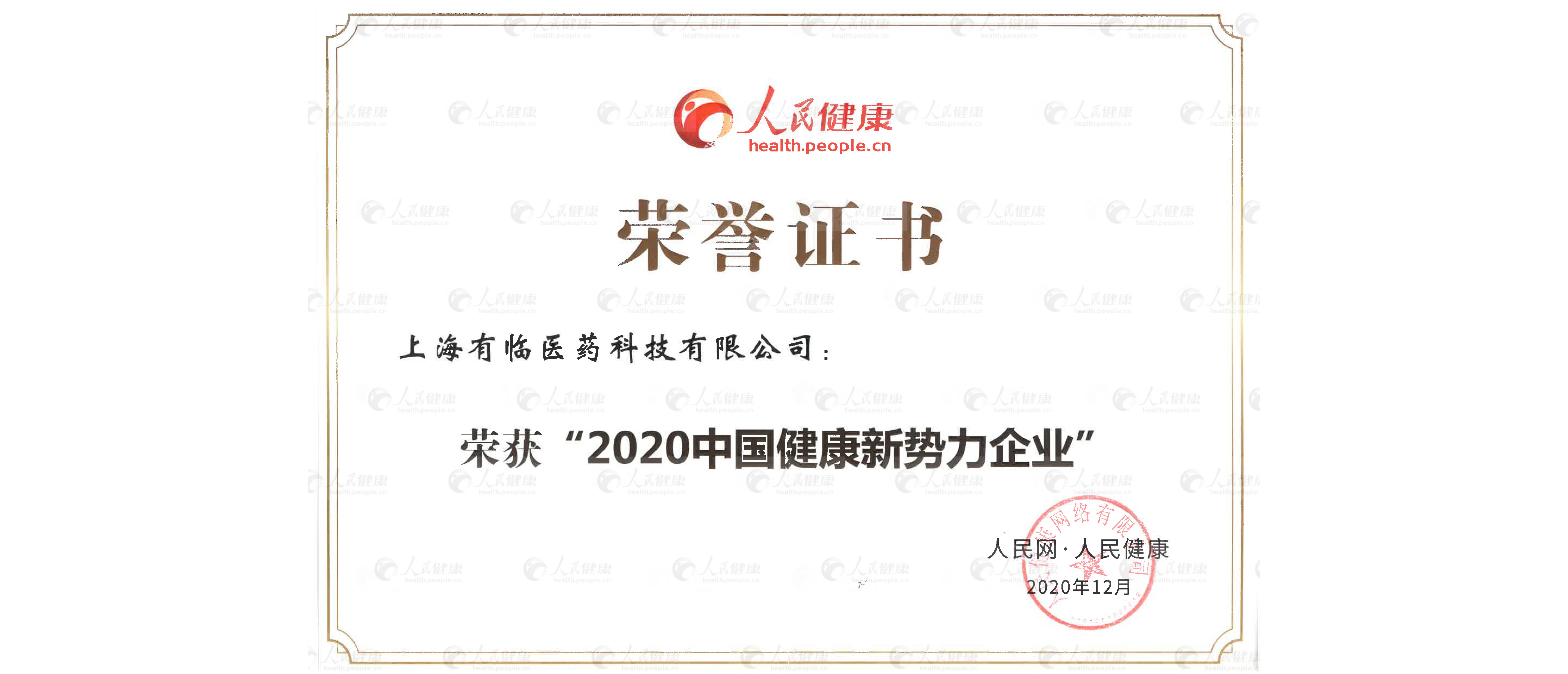 “医学服务外包行业新势力企业”证书.jpg
